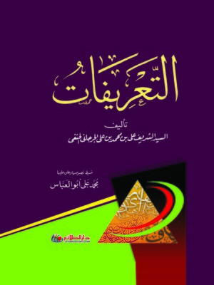 cover image of التعريفات